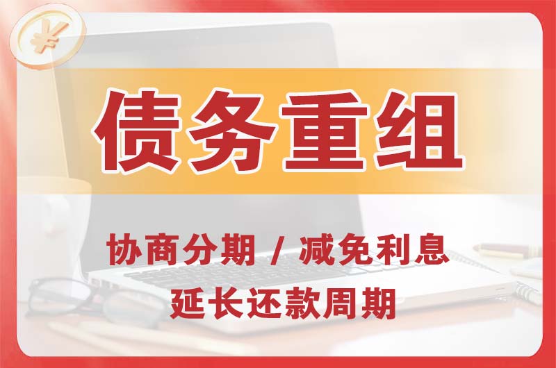 金东债务重组