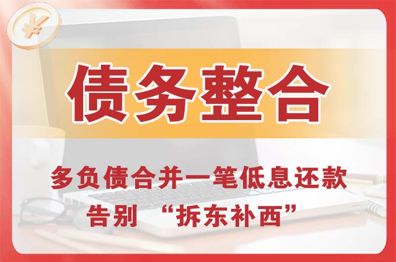 金东债务整合