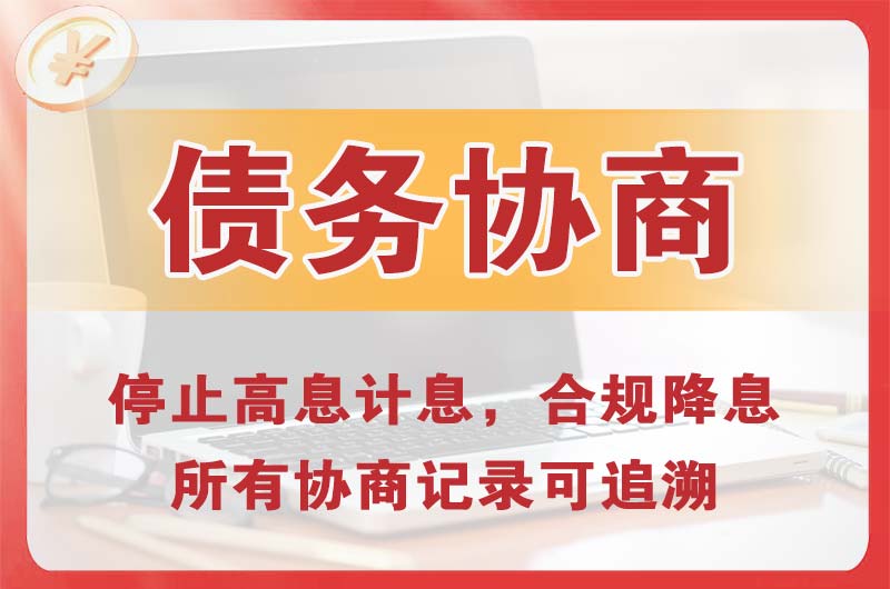 金东债务协商